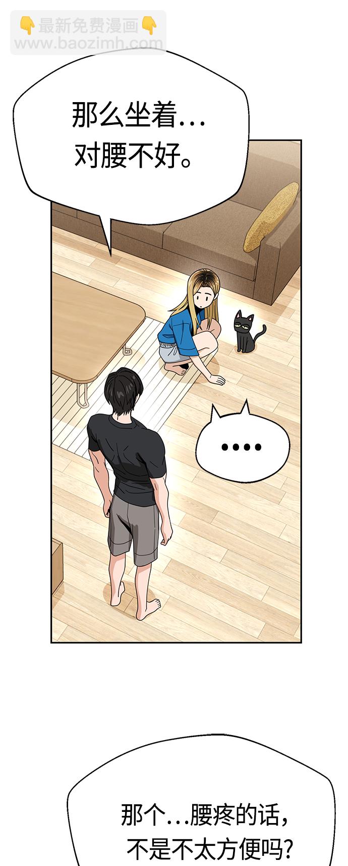 莫名成了天生一對 - [第47話] 現在可以做吧(1/2) - 6