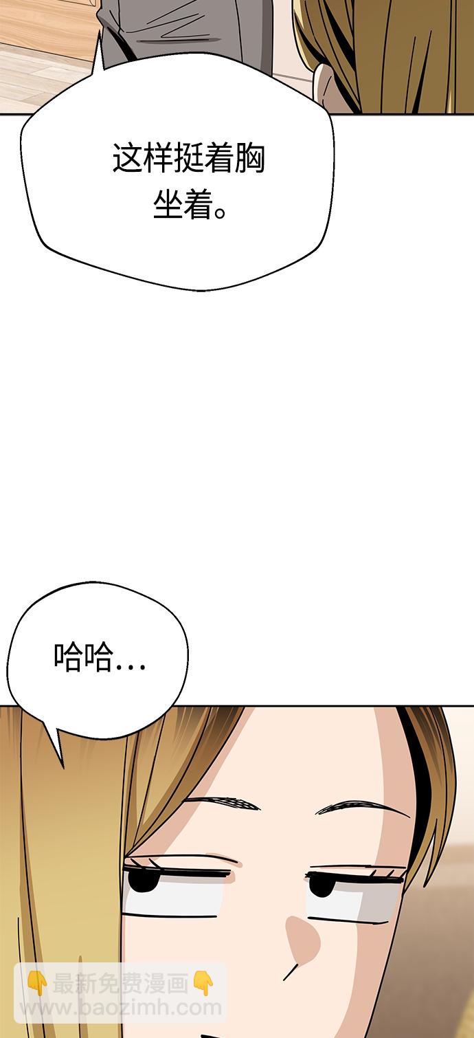 莫名成了天生一對 - [第47話] 現在可以做吧(1/2) - 1