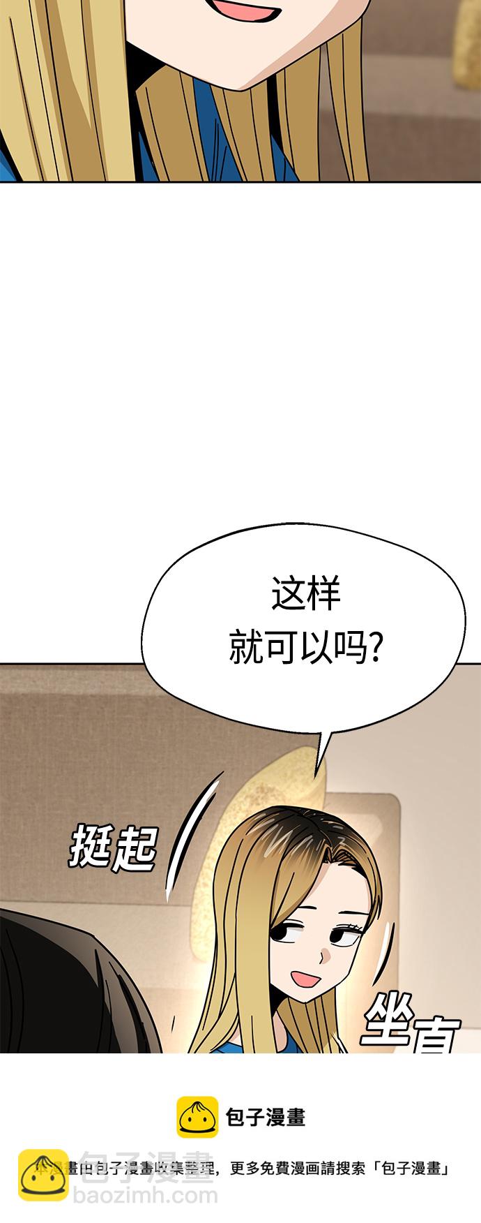 莫名成了天生一對 - [第47話] 現在可以做吧(1/2) - 2