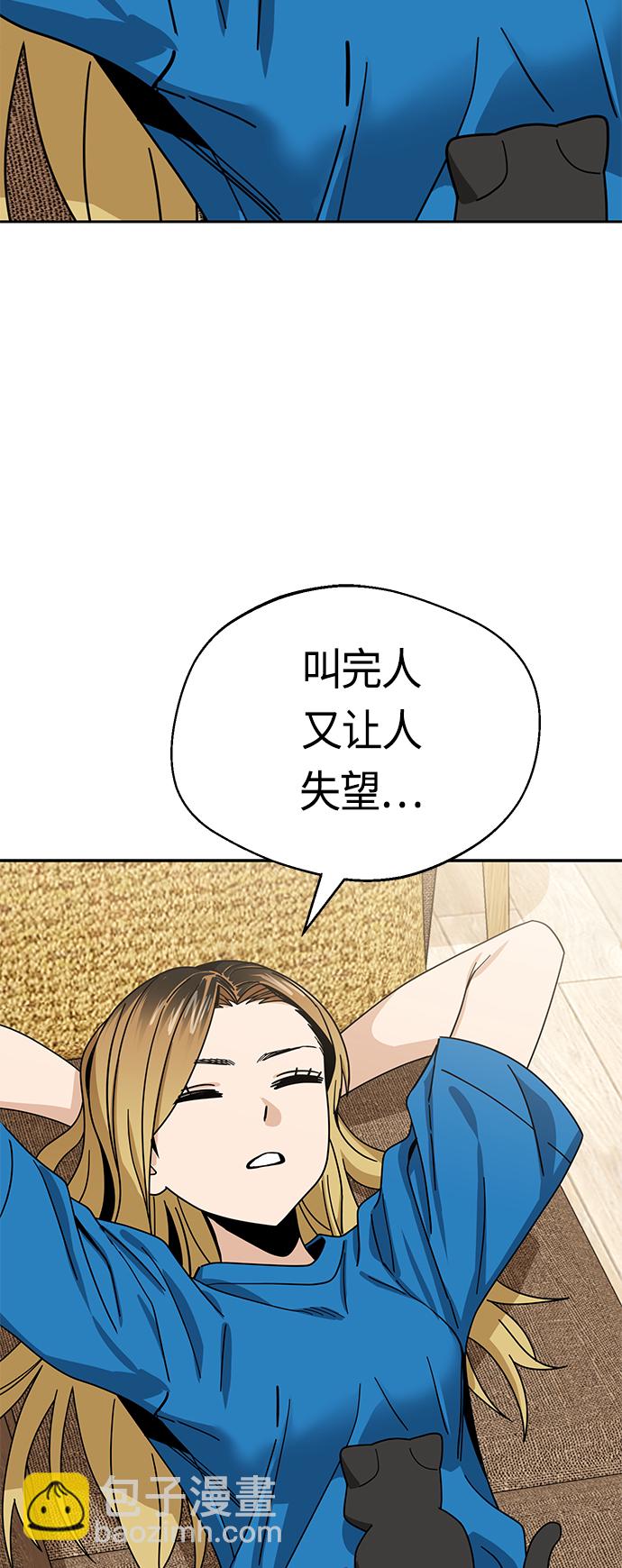 莫名成了天生一對 - [第47話] 現在可以做吧(2/2) - 1