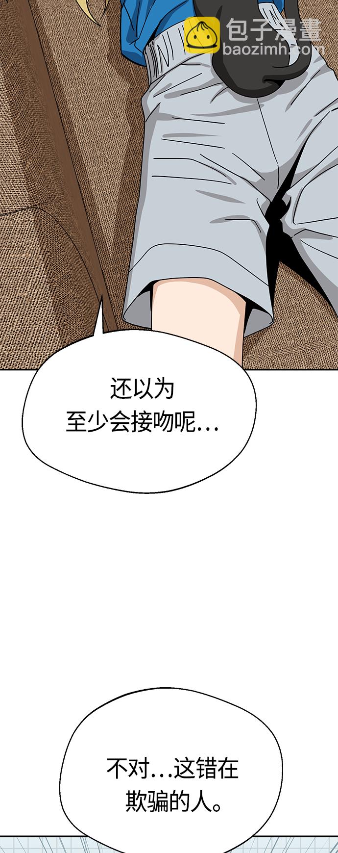 莫名成了天生一對 - [第47話] 現在可以做吧(2/2) - 2