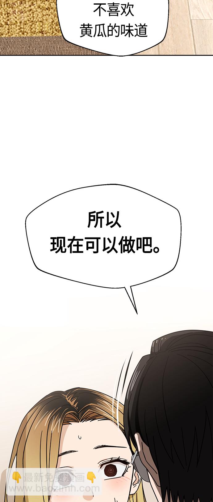 莫名成了天生一對 - [第47話] 現在可以做吧(2/2) - 2