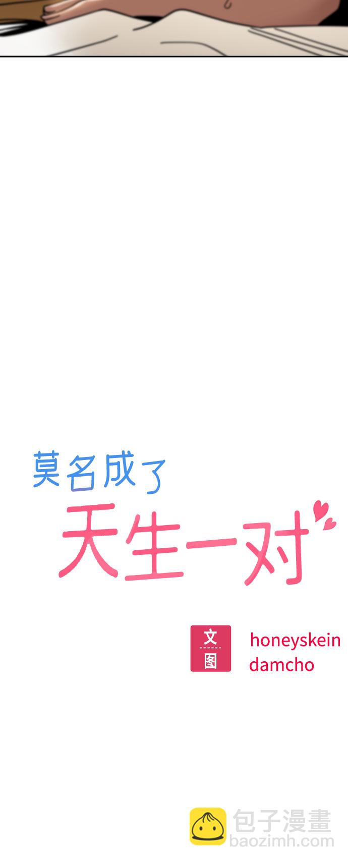 莫名成了天生一對 - [第47話] 現在可以做吧(1/2) - 7