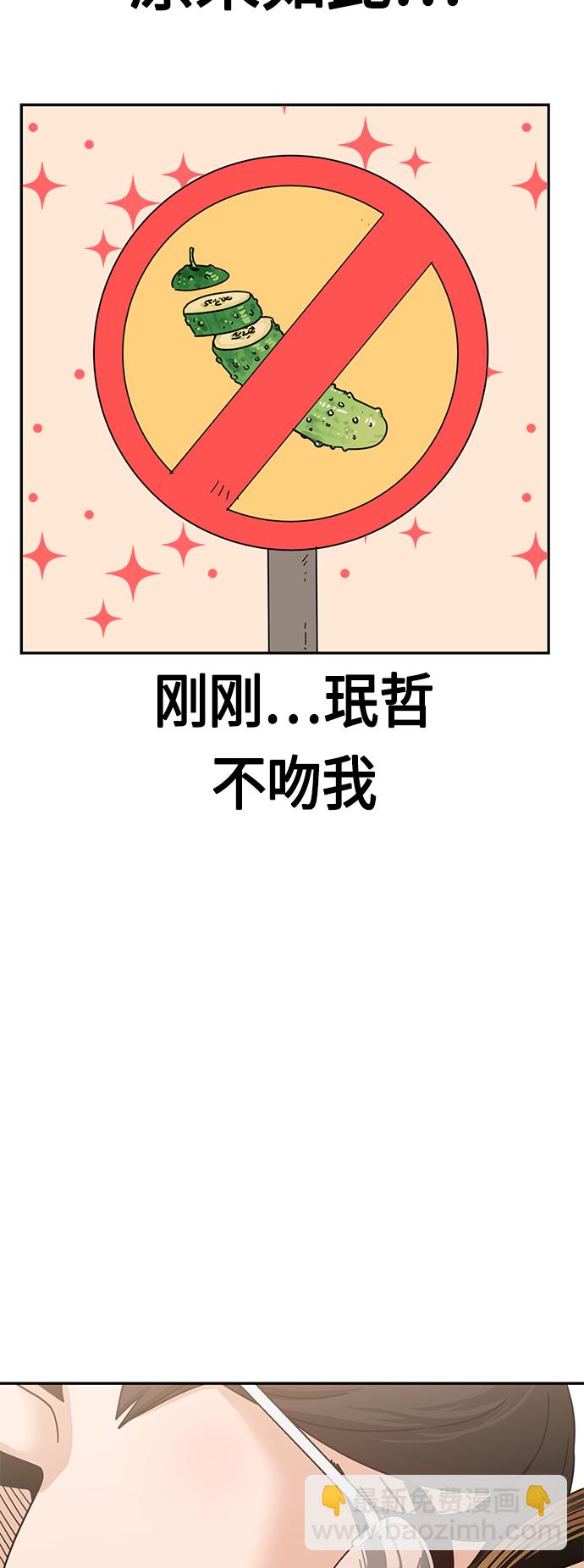 莫名成了天生一對 - [第47話] 現在可以做吧(2/2) - 6