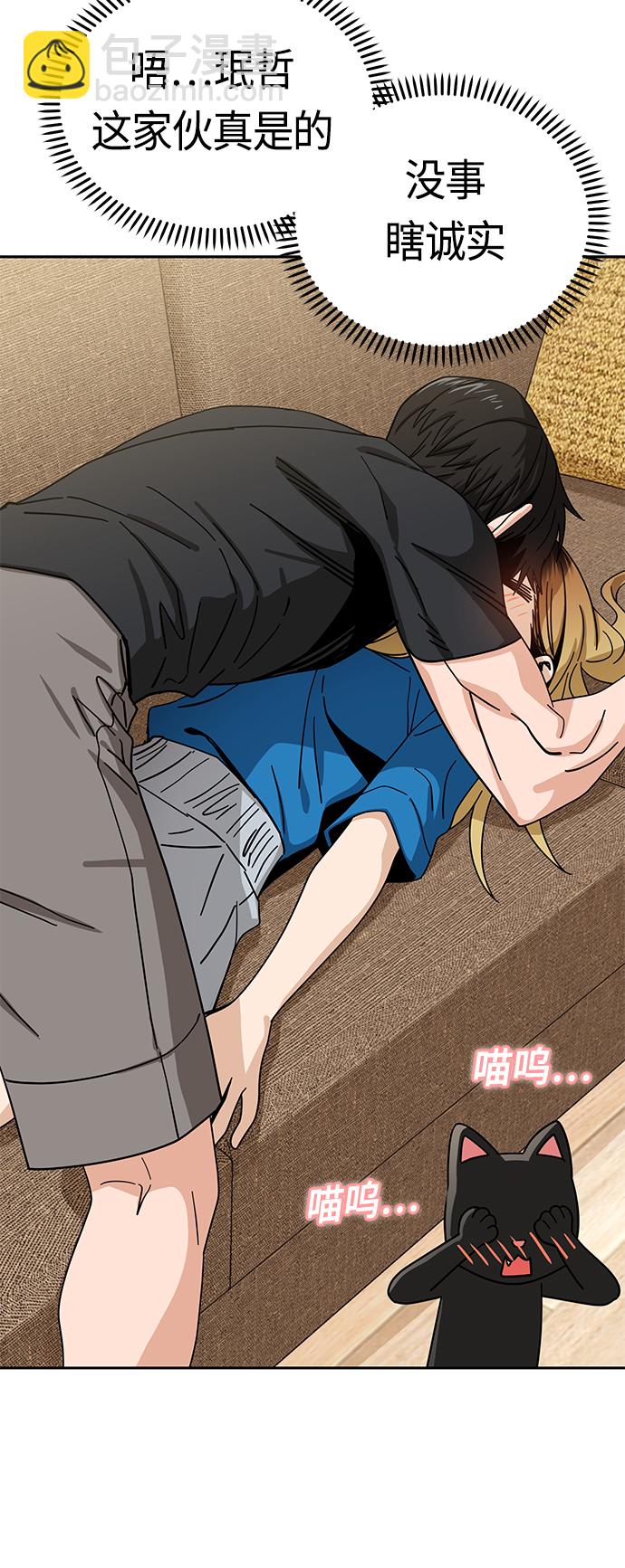 莫名成了天生一對 - [第47話] 現在可以做吧(2/2) - 6