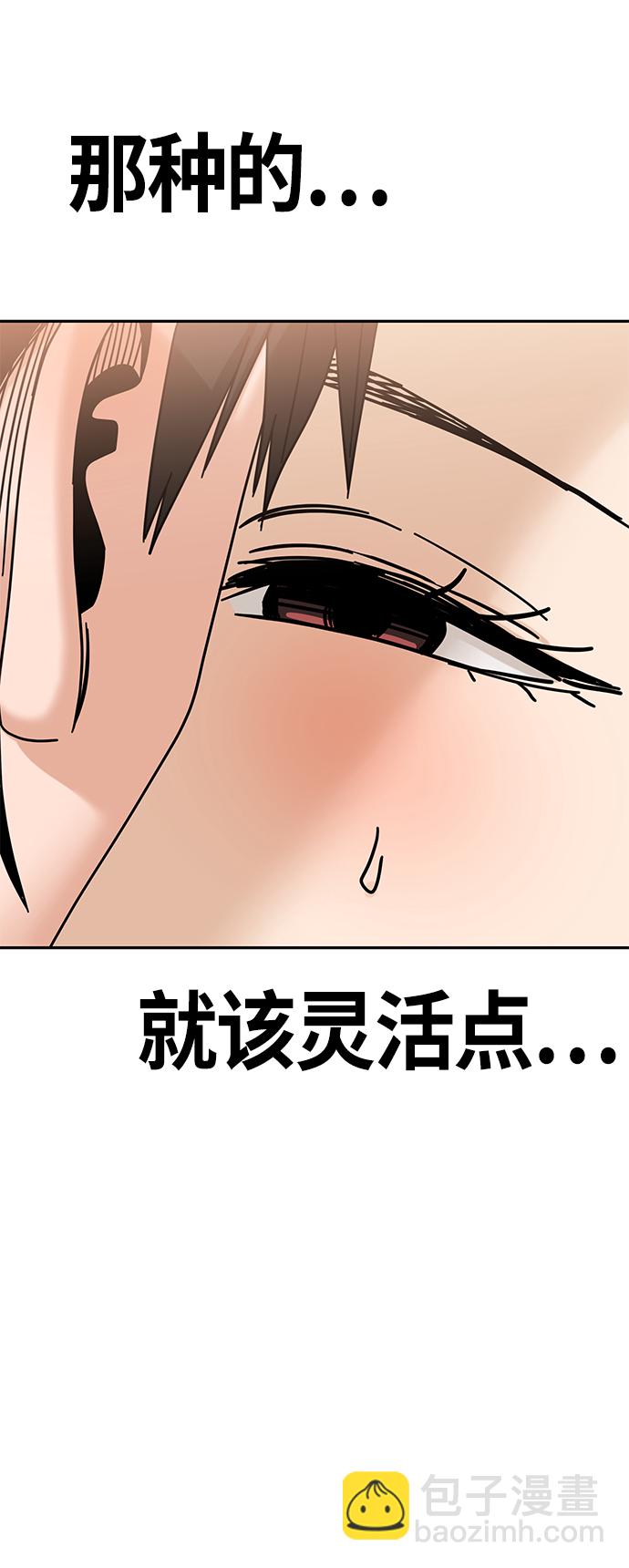 莫名成了天生一對 - [第47話] 現在可以做吧(2/2) - 7