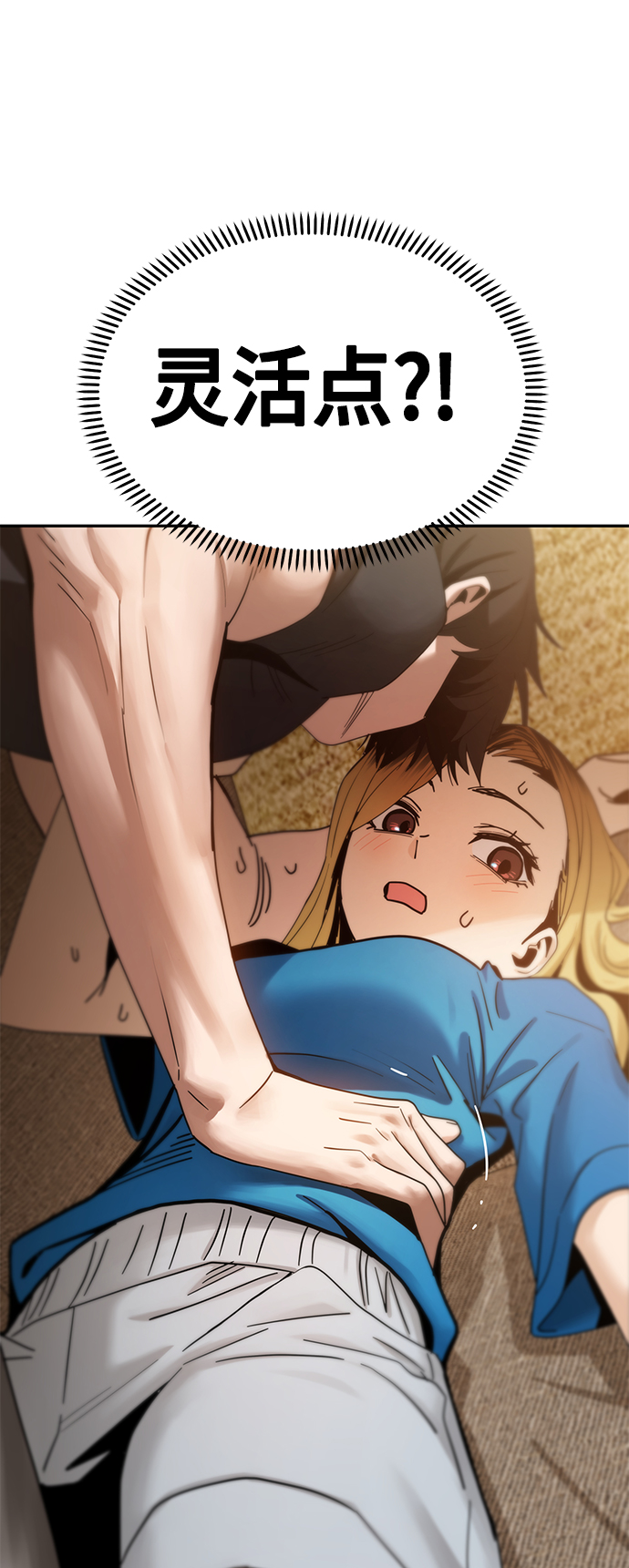 莫名成了天生一對 - [第47話] 現在可以做吧(2/2) - 3