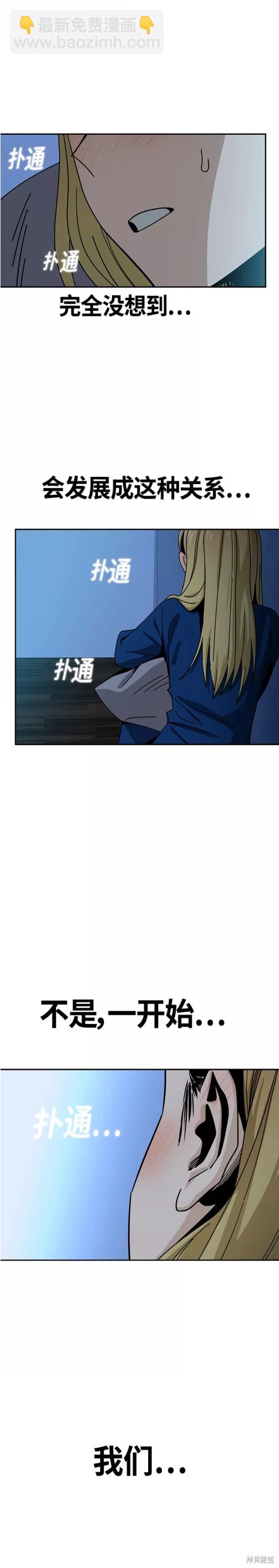 莫名成了天生一對 - 第48話 - 5