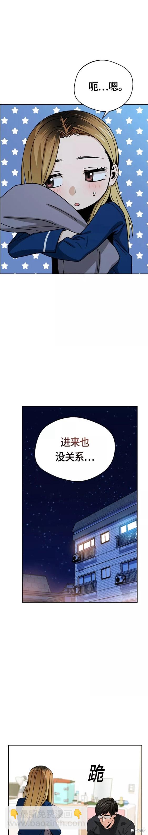 莫名成了天生一對 - 第48話 - 2