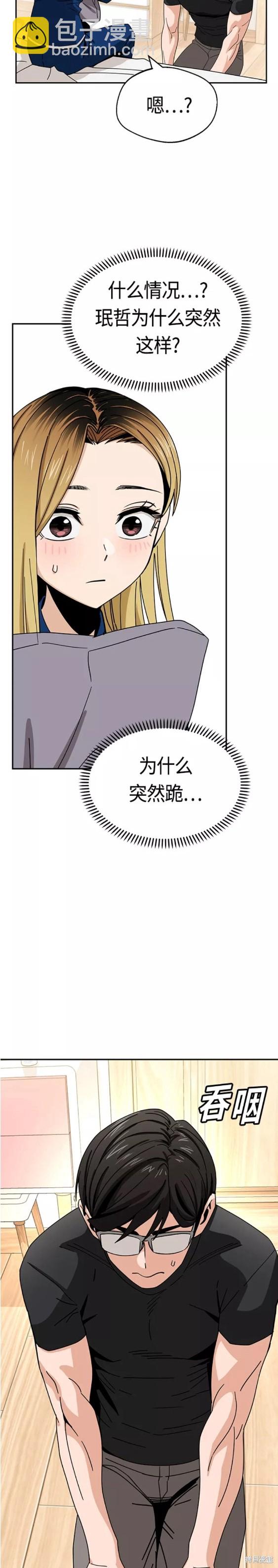 莫名成了天生一對 - 第48話 - 3