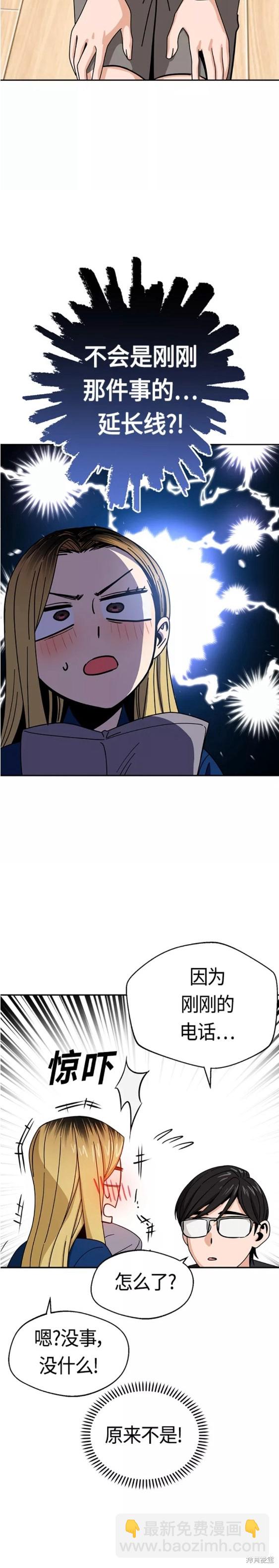 莫名成了天生一對 - 第48話 - 4