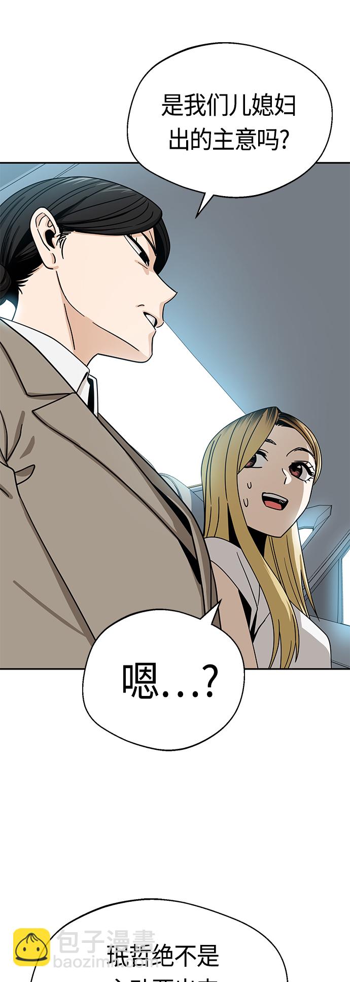 莫名成了天生一對 - [第49話] 知道了吧？(2/2) - 2