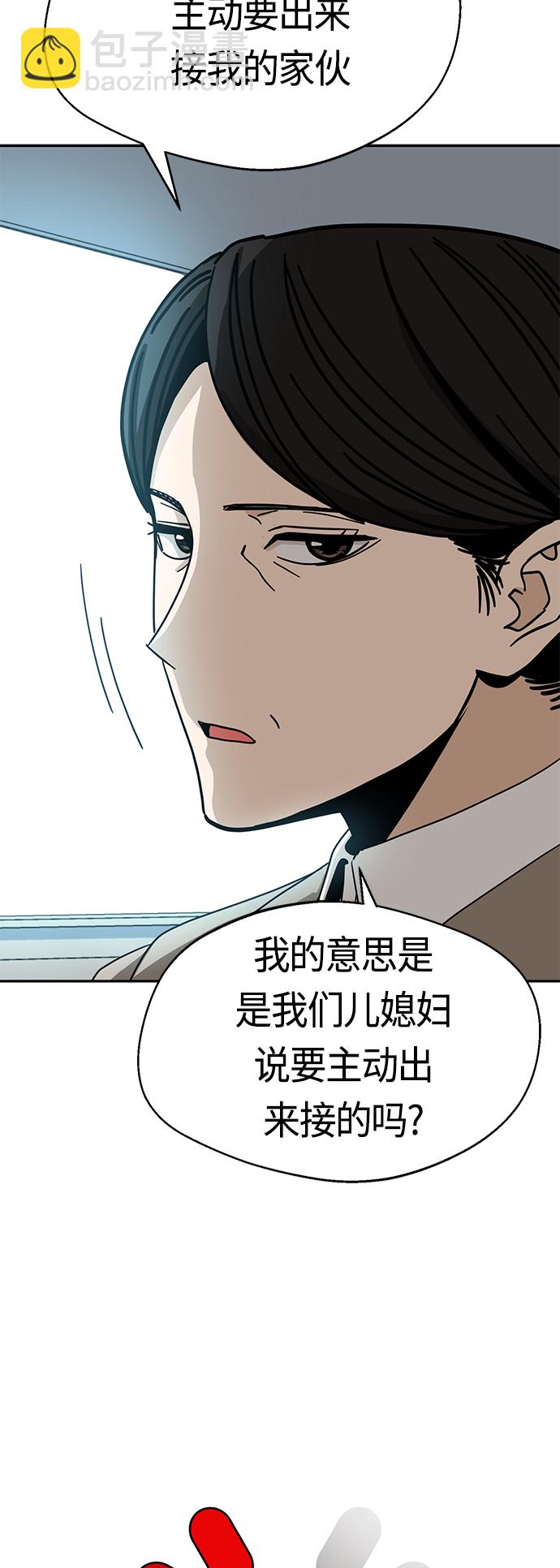 莫名成了天生一對 - [第49話] 知道了吧？(2/2) - 3