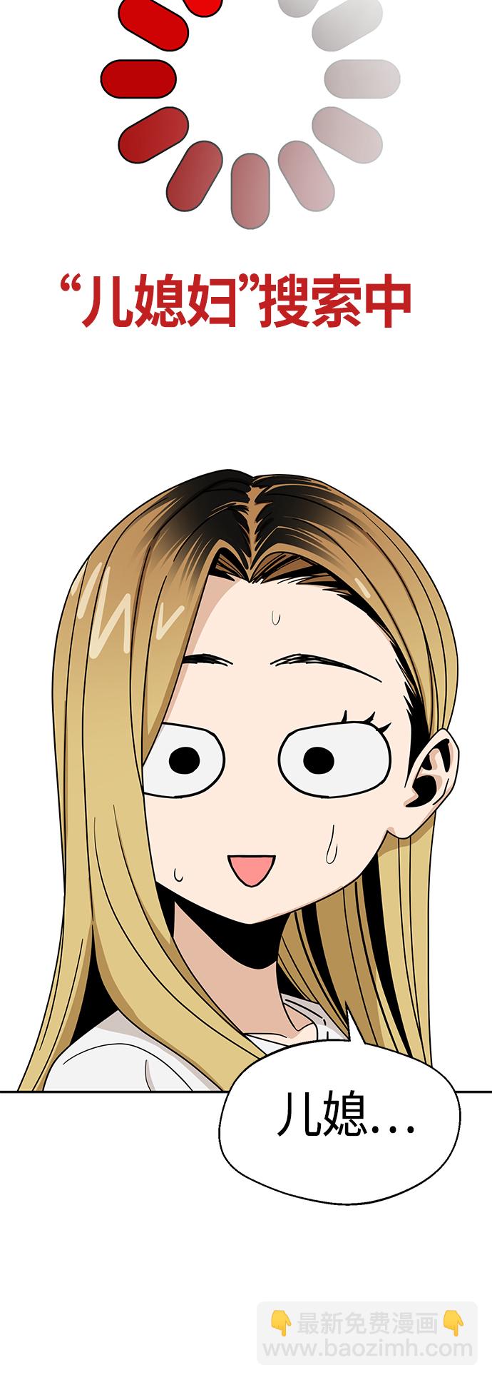 莫名成了天生一對 - [第49話] 知道了吧？(2/2) - 4