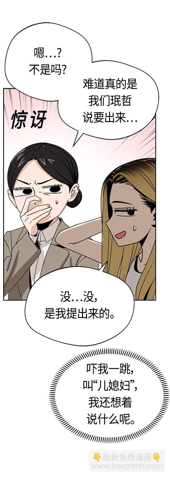 莫名成了天生一對 - [第49話] 知道了吧？(2/2) - 5