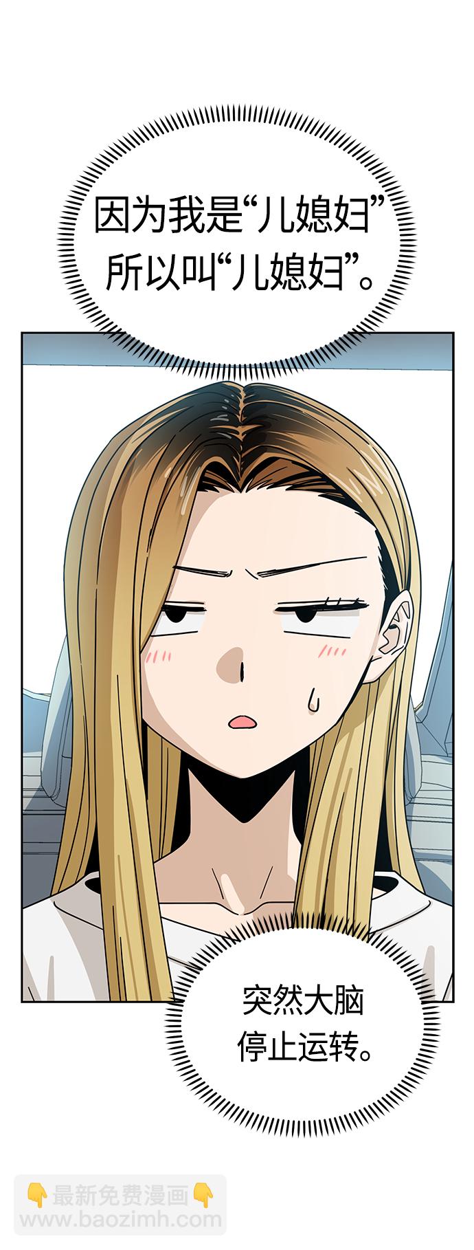 莫名成了天生一對 - [第49話] 知道了吧？(2/2) - 1