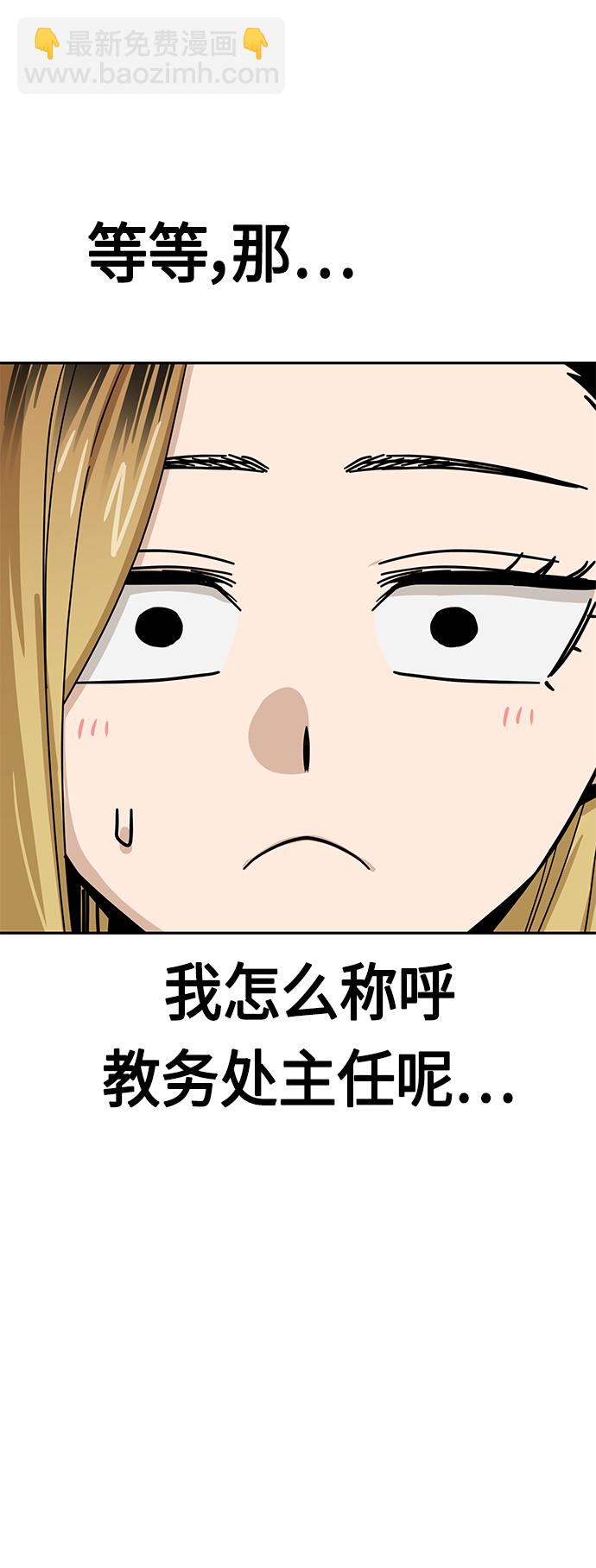 莫名成了天生一對 - [第49話] 知道了吧？(2/2) - 2