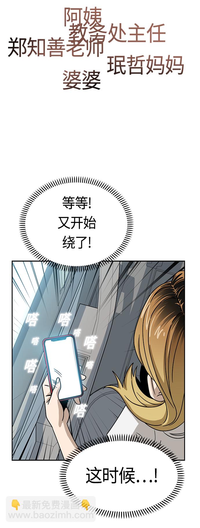 莫名成了天生一對 - [第49話] 知道了吧？(2/2) - 3