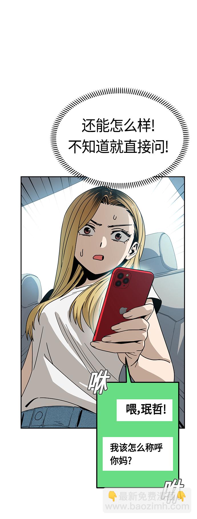 莫名成了天生一對 - [第49話] 知道了吧？(2/2) - 4