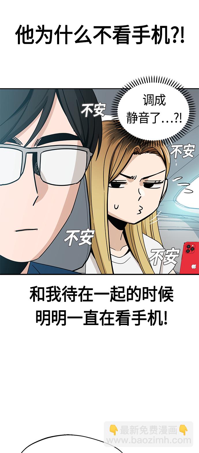 莫名成了天生一對 - [第49話] 知道了吧？(2/2) - 5