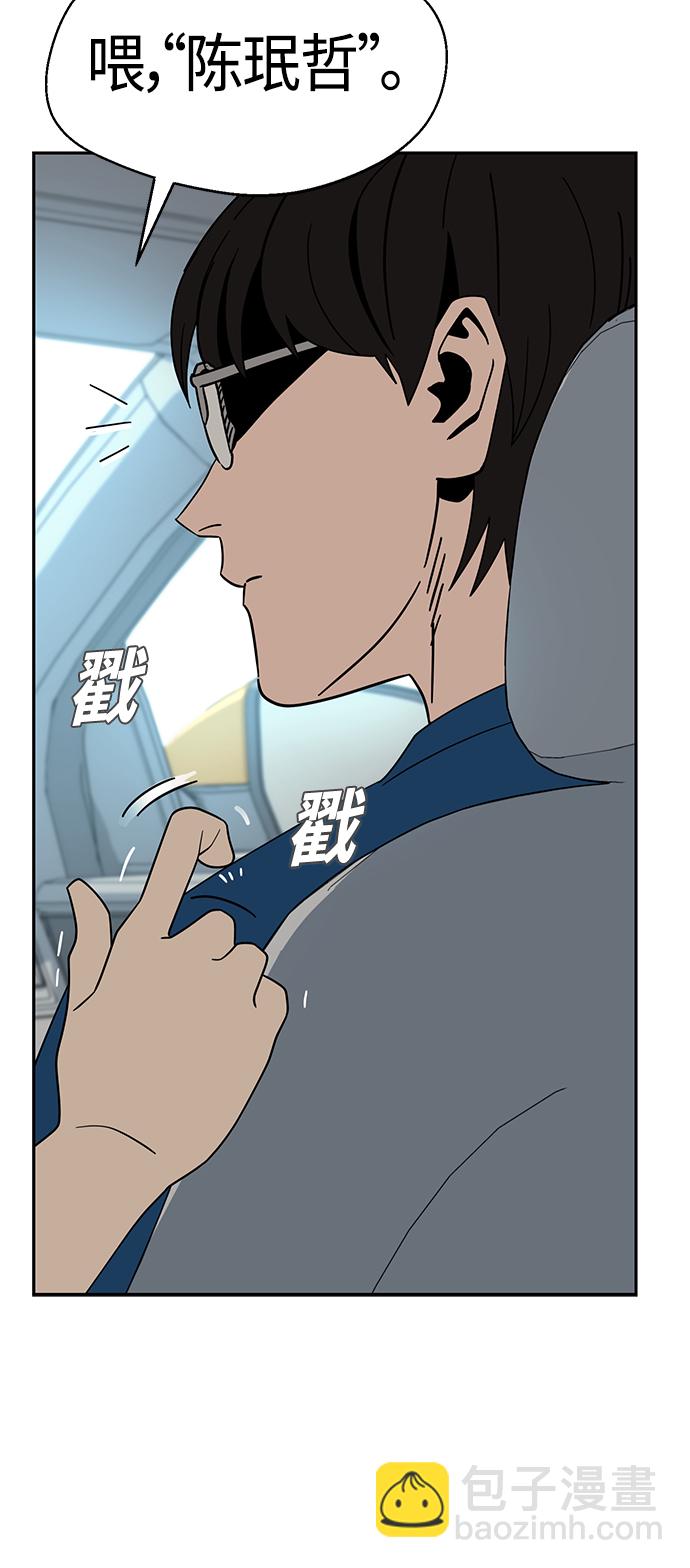 莫名成了天生一對 - [第49話] 知道了吧？(2/2) - 1