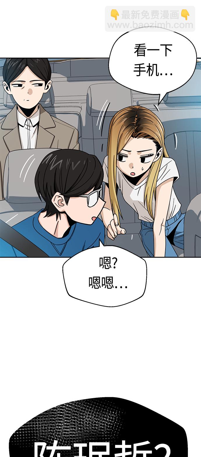 莫名成了天生一對 - [第49話] 知道了吧？(2/2) - 2