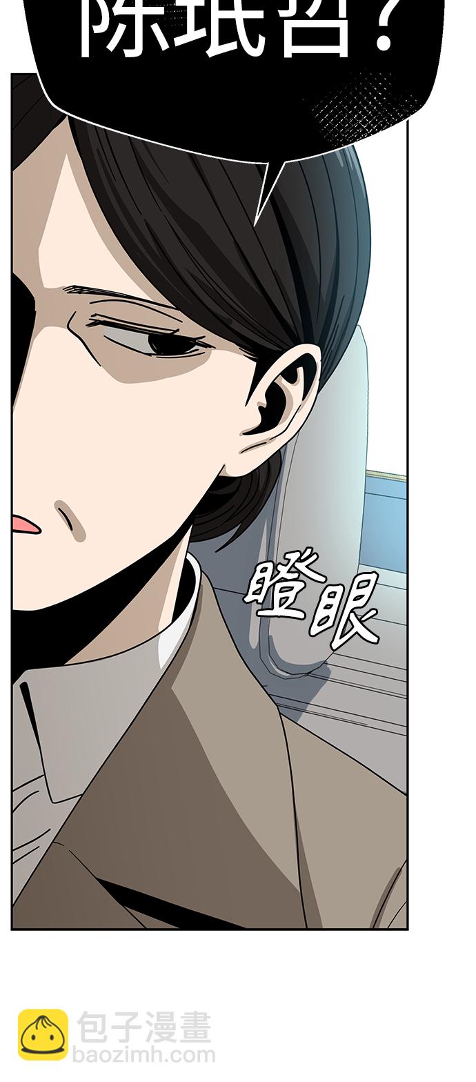 莫名成了天生一對 - [第49話] 知道了吧？(2/2) - 3