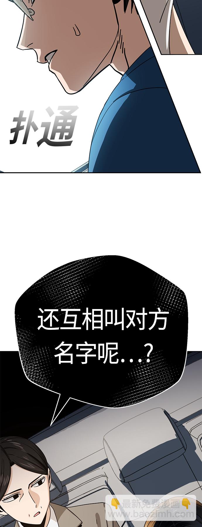 莫名成了天生一對 - [第49話] 知道了吧？(2/2) - 5