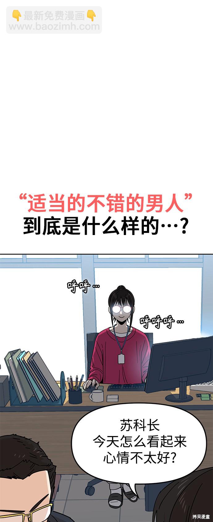 莫名成了天生一對 - 第6話(2/2) - 5