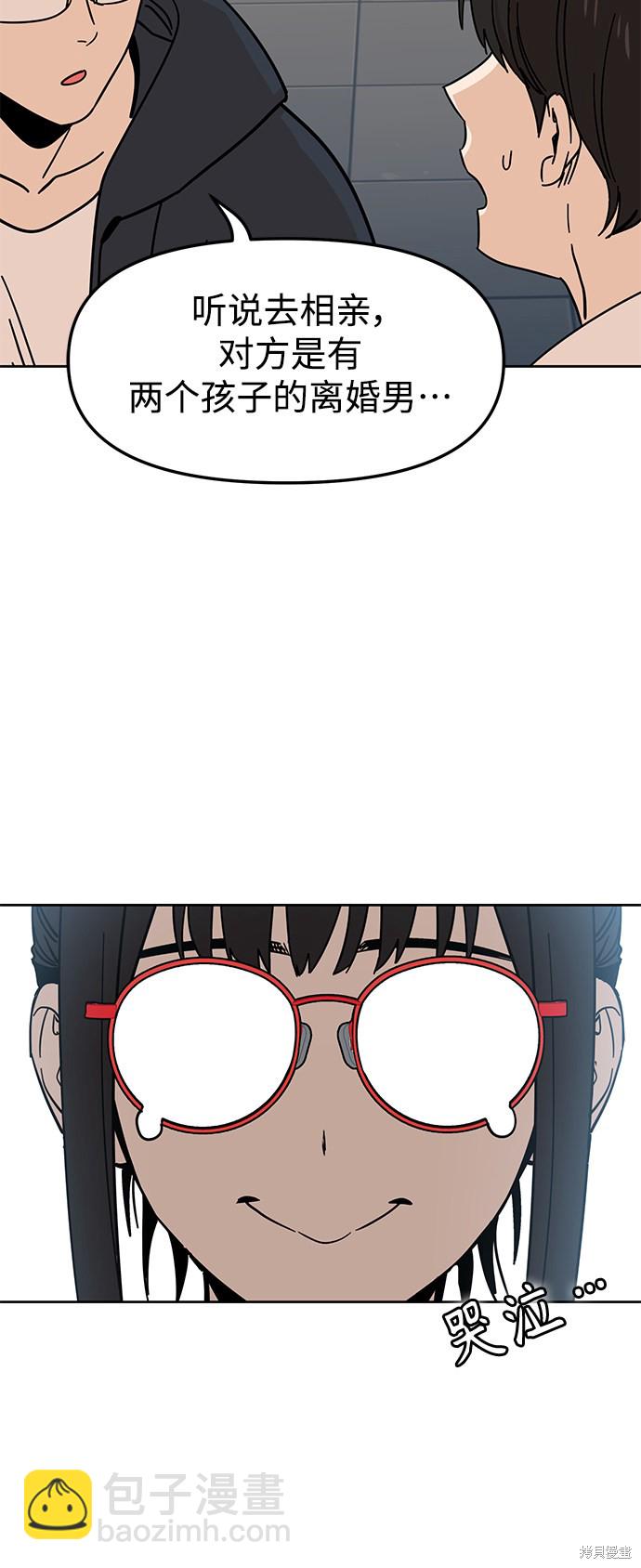 莫名成了天生一對 - 第6話(2/2) - 6