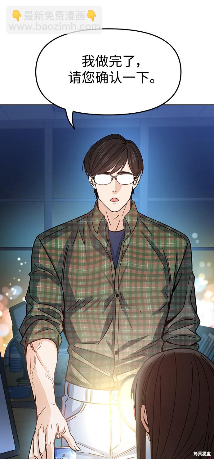 莫名成了天生一對 - 第6話(2/2) - 5