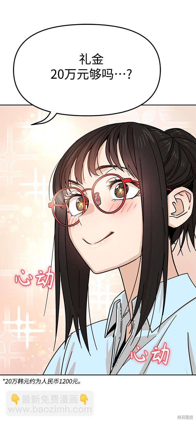 莫名成了天生一對 - 第6話(2/2) - 3