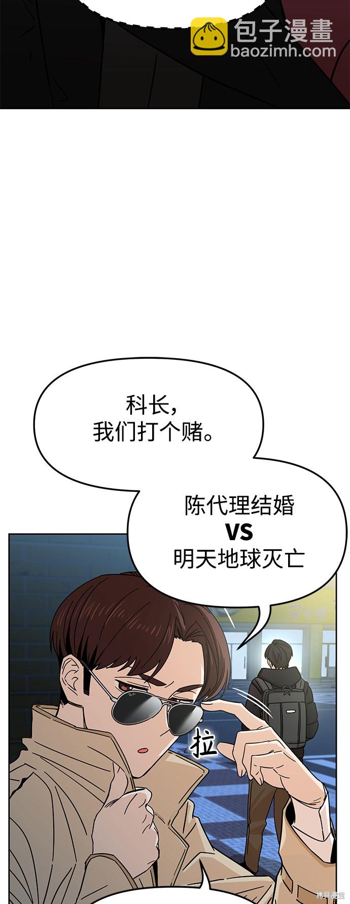 莫名成了天生一對 - 第6話(2/2) - 1