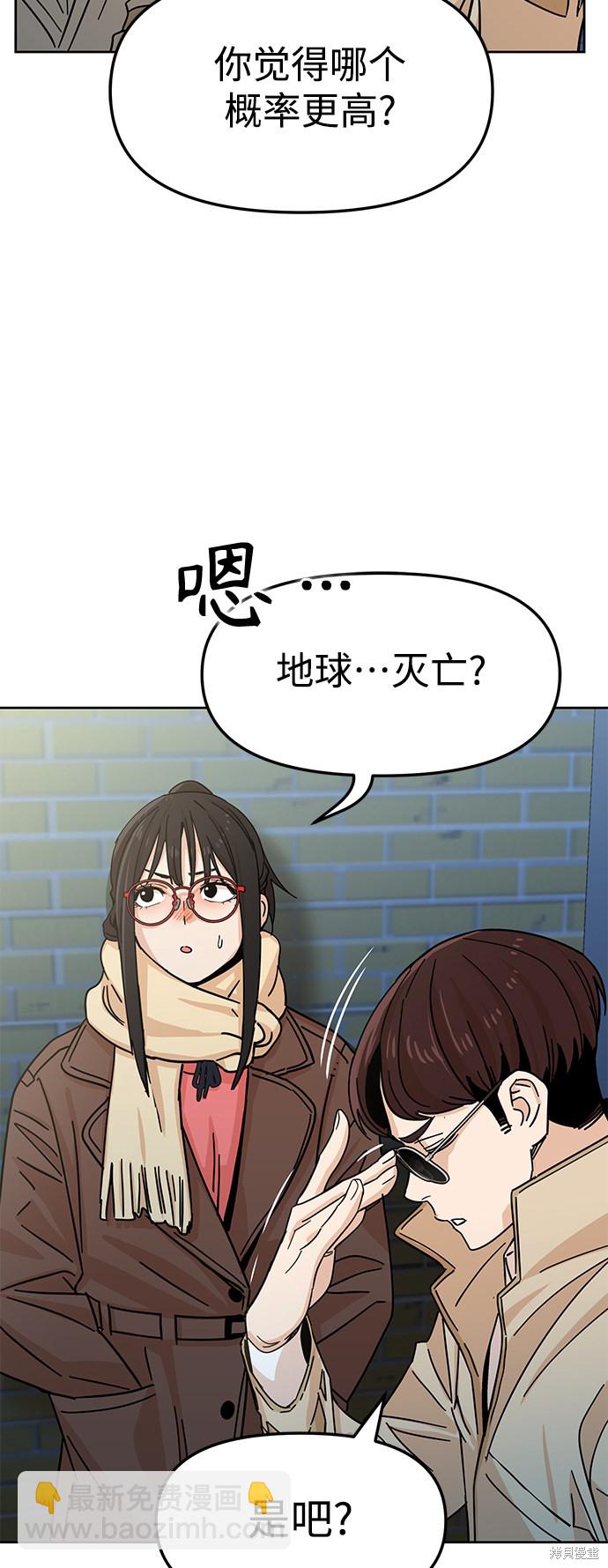 莫名成了天生一對 - 第6話(2/2) - 2