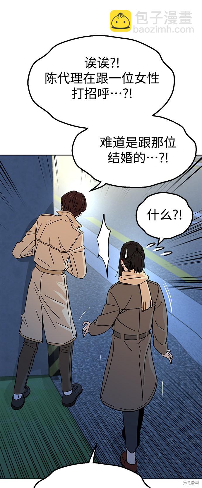 莫名成了天生一對 - 第6話(2/2) - 4