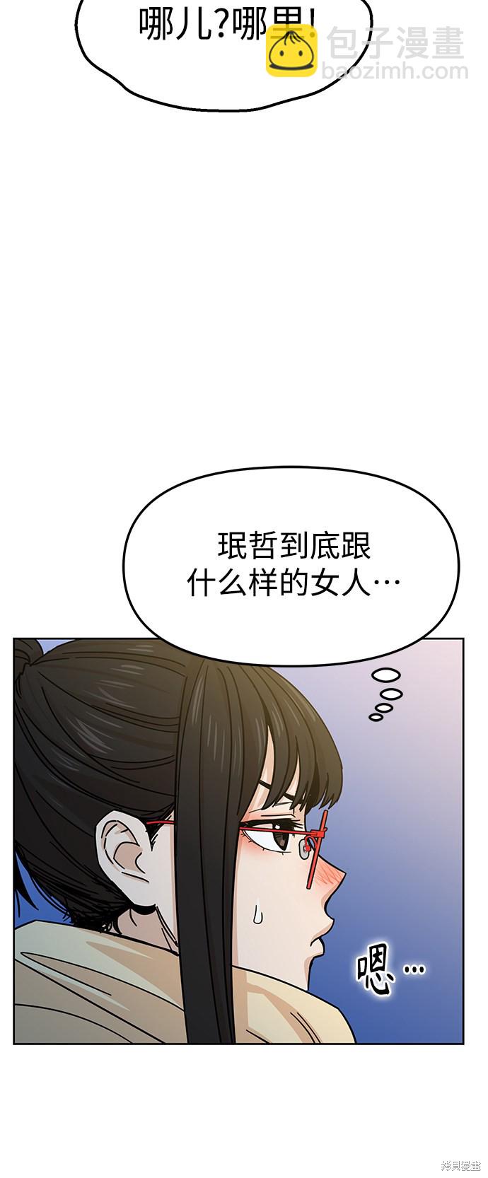 莫名成了天生一對 - 第6話(2/2) - 5