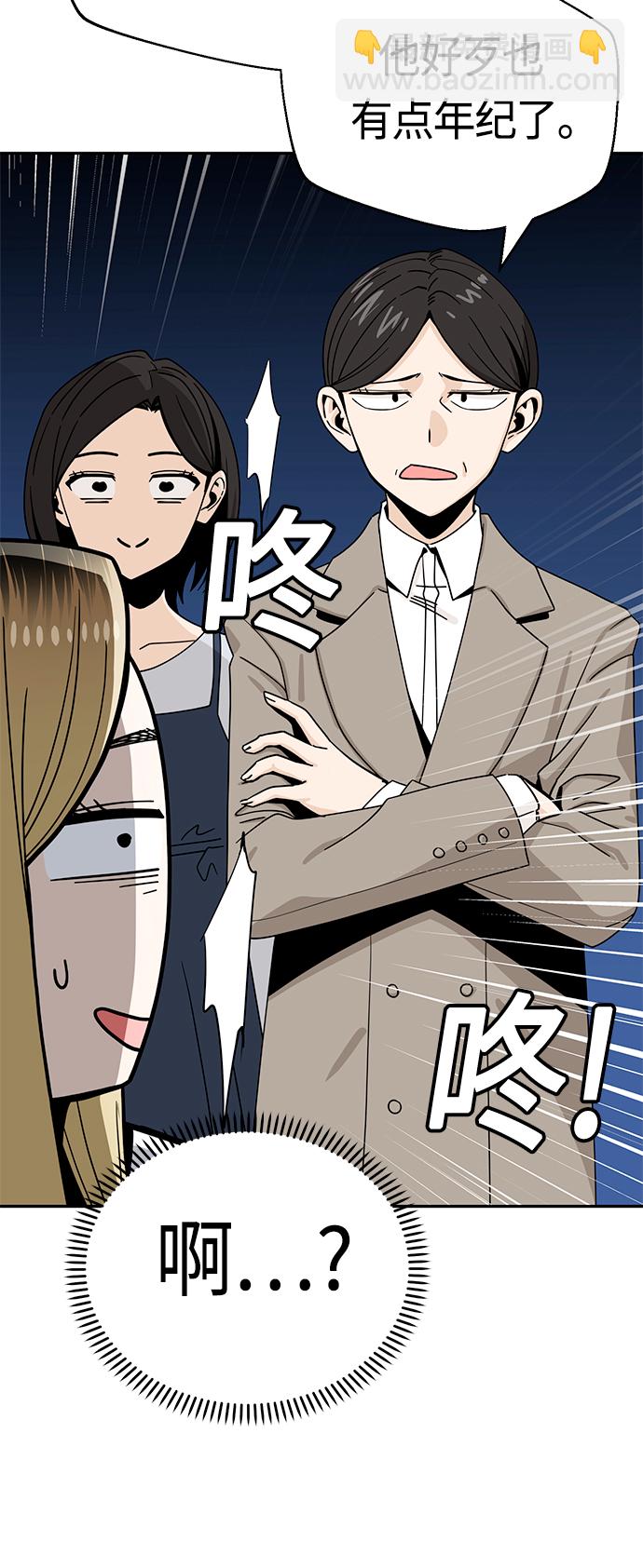 莫名成了天生一對 - [第51話] 夢想會實現(2/2) - 6