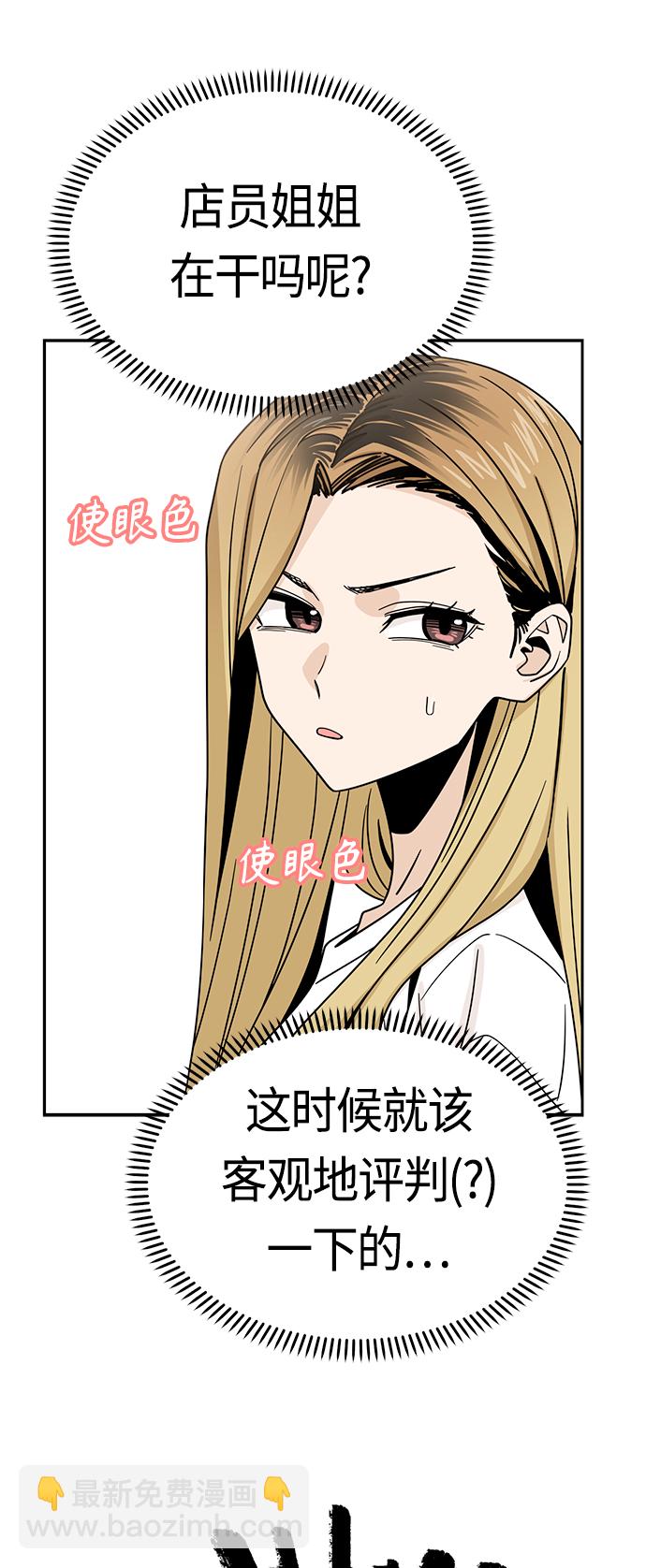 莫名成了天生一對 - [第51話] 夢想會實現(2/2) - 2