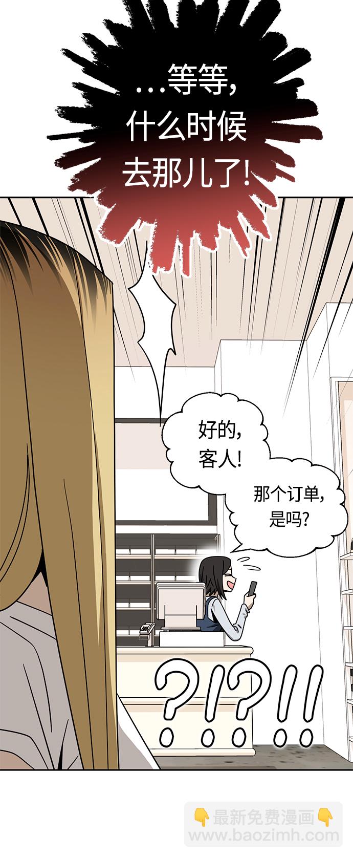 莫名成了天生一對 - [第51話] 夢想會實現(2/2) - 3