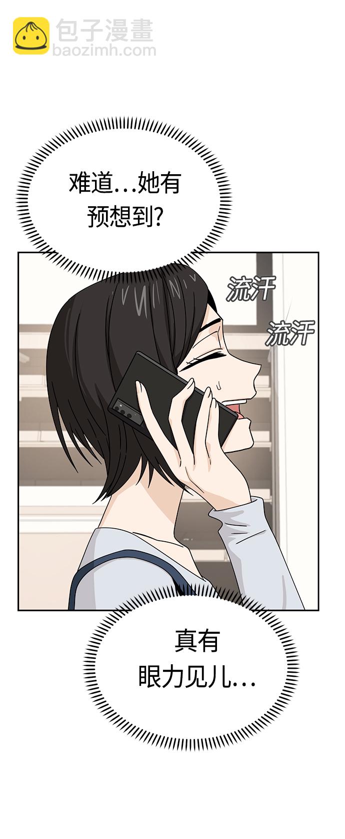 莫名成了天生一對 - [第51話] 夢想會實現(2/2) - 4