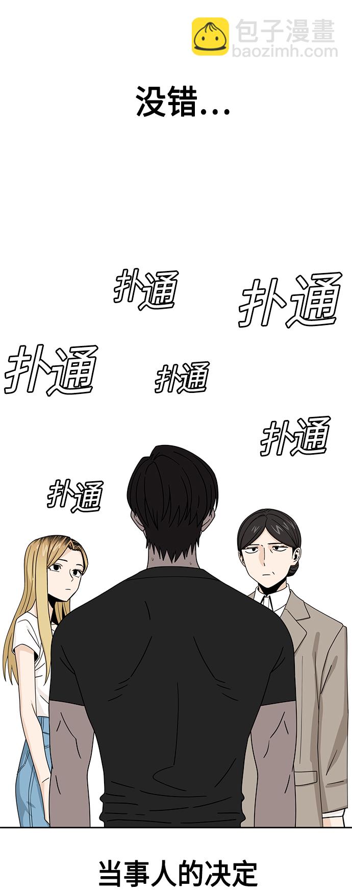 莫名成了天生一對 - [第51話] 夢想會實現(2/2) - 2