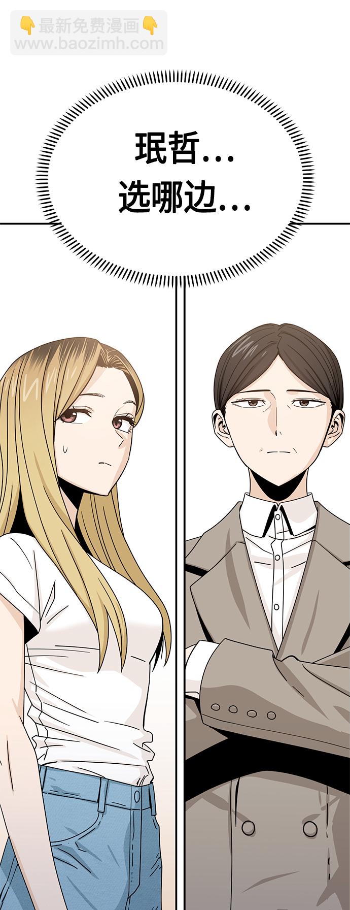 莫名成了天生一對 - [第51話] 夢想會實現(2/2) - 4