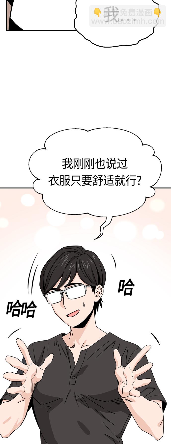 莫名成了天生一對 - [第51話] 夢想會實現(2/2) - 6