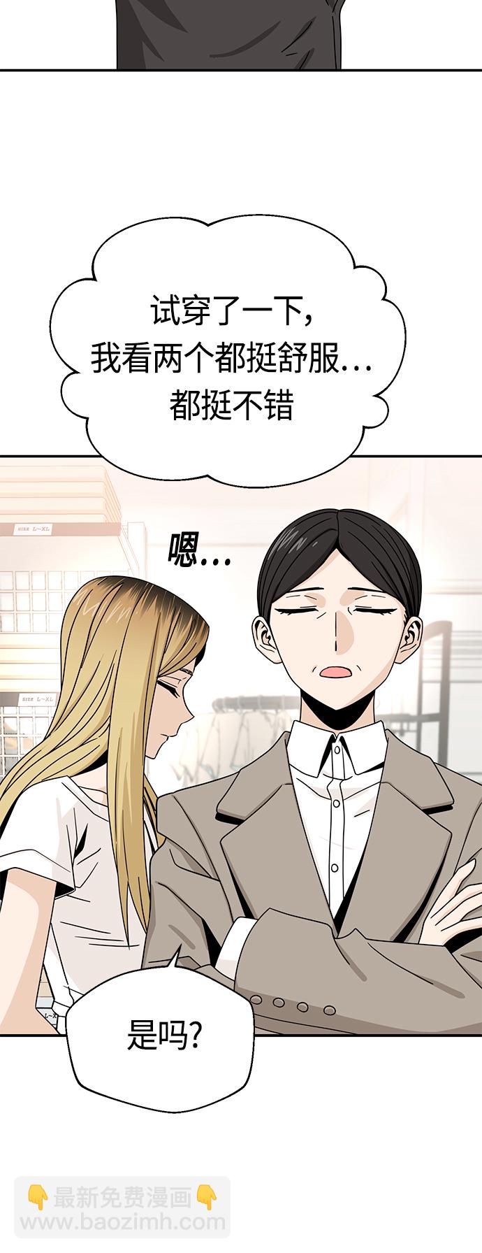 莫名成了天生一對 - [第51話] 夢想會實現(2/2) - 1