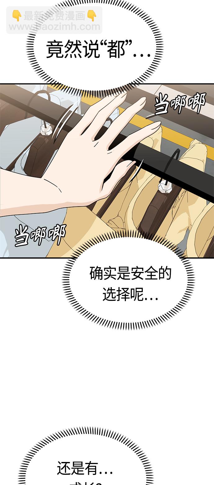 莫名成了天生一對 - [第51話] 夢想會實現(2/2) - 4