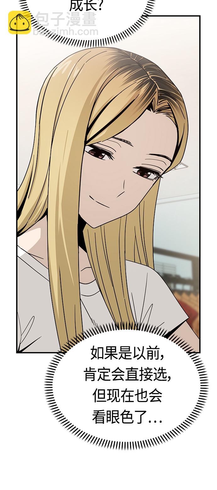 莫名成了天生一對 - [第51話] 夢想會實現(2/2) - 5