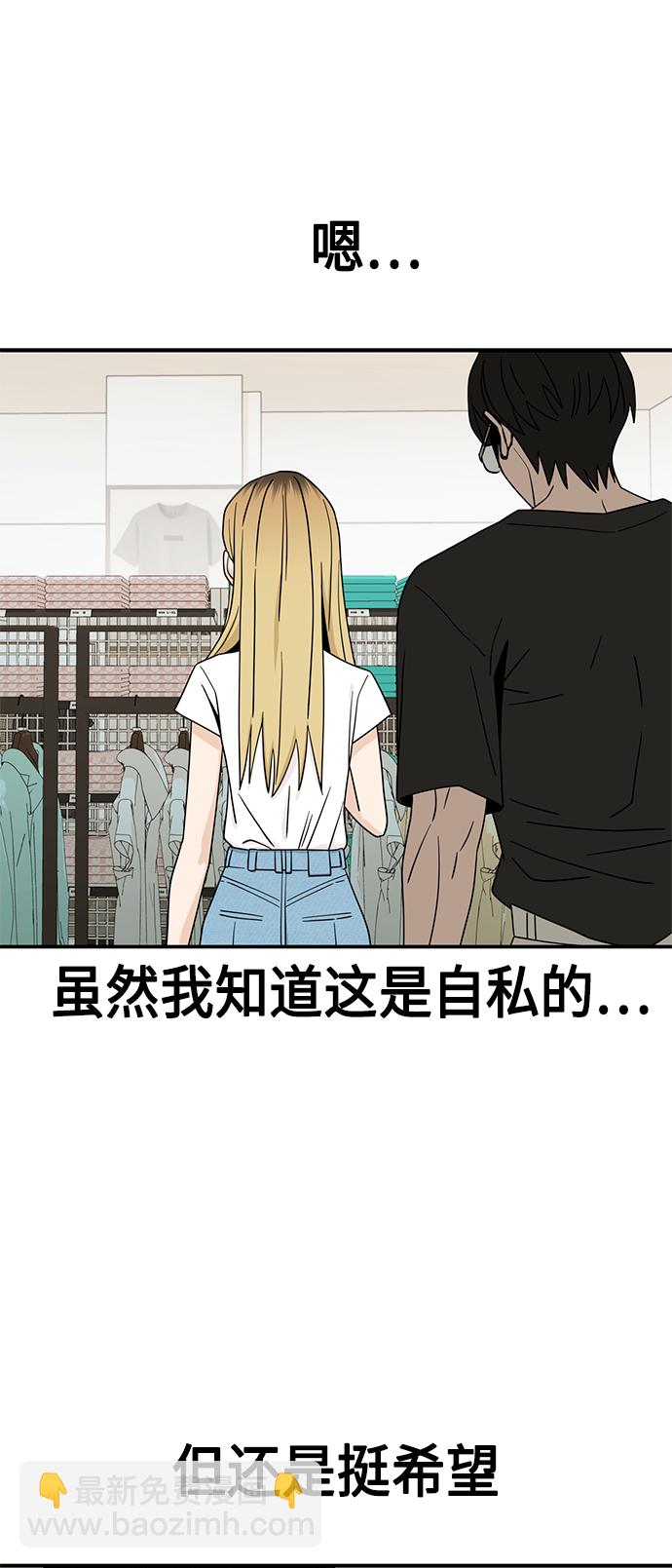 莫名成了天生一對 - [第51話] 夢想會實現(2/2) - 6