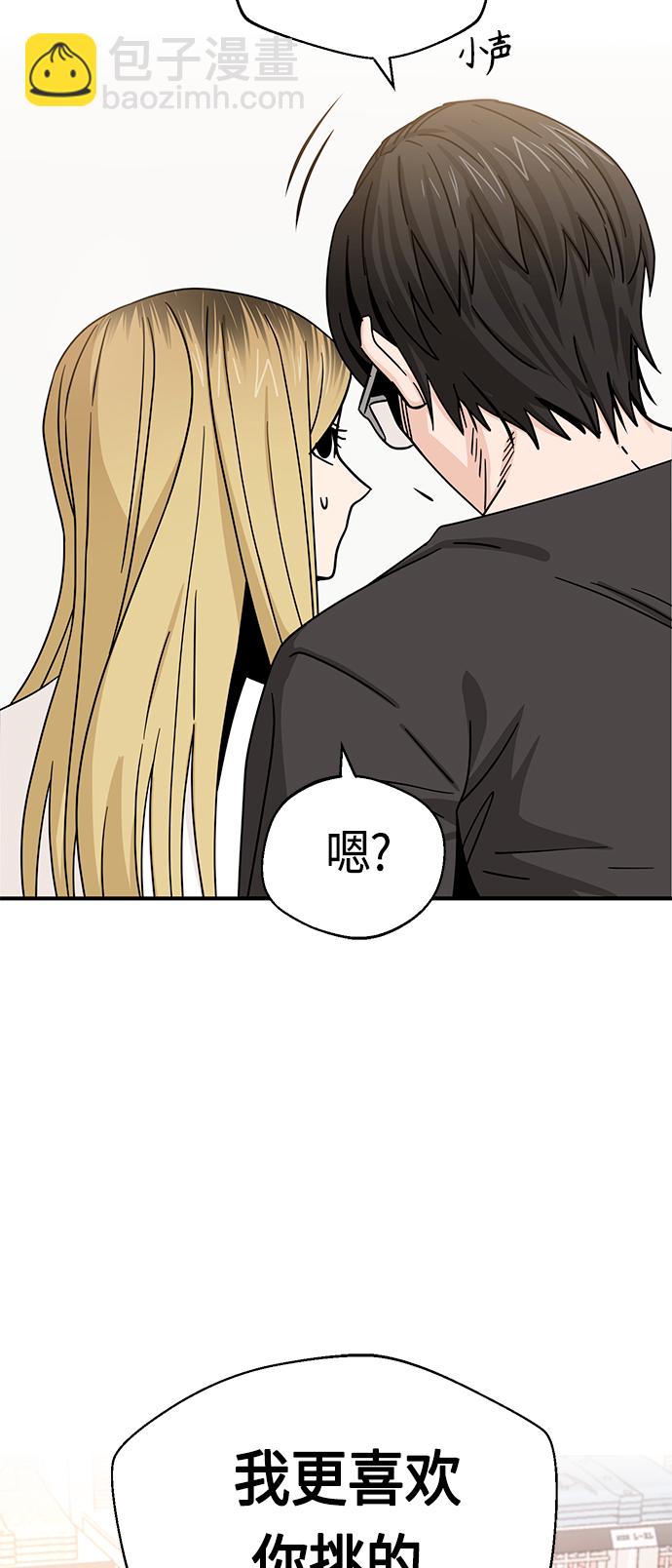 莫名成了天生一對 - [第51話] 夢想會實現(2/2) - 2