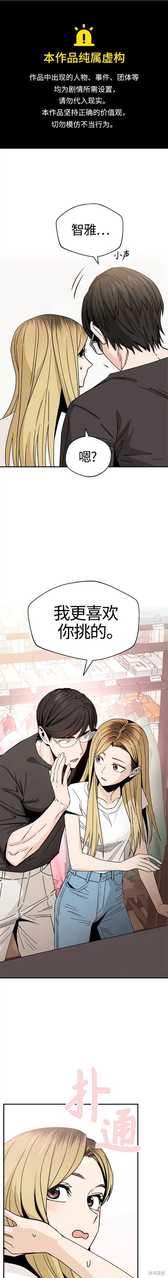 莫名成了天生一對 - 第52話 - 1