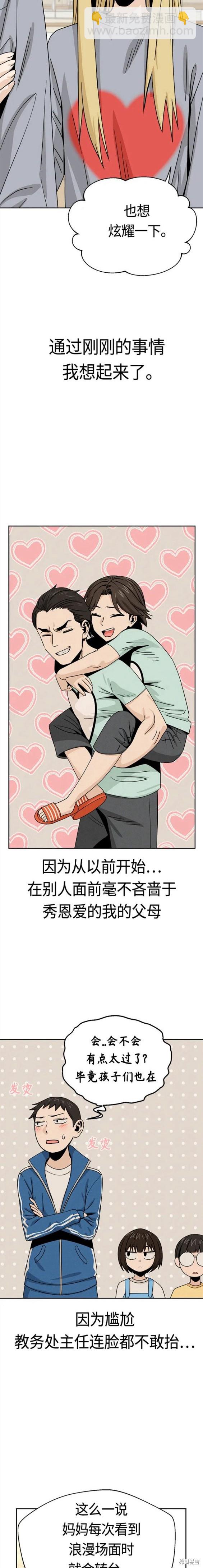 莫名成了天生一對 - 第52話 - 4